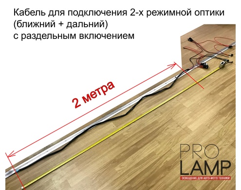 Кабель для 2-х режимной балки KAB-2R (180 Вт)